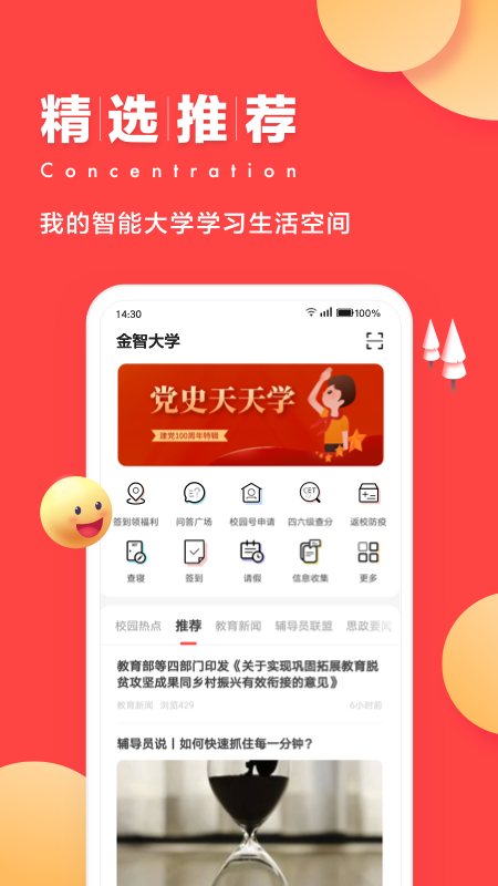 今日校园旧版(3)