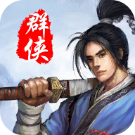 武林群侠传2.5.1