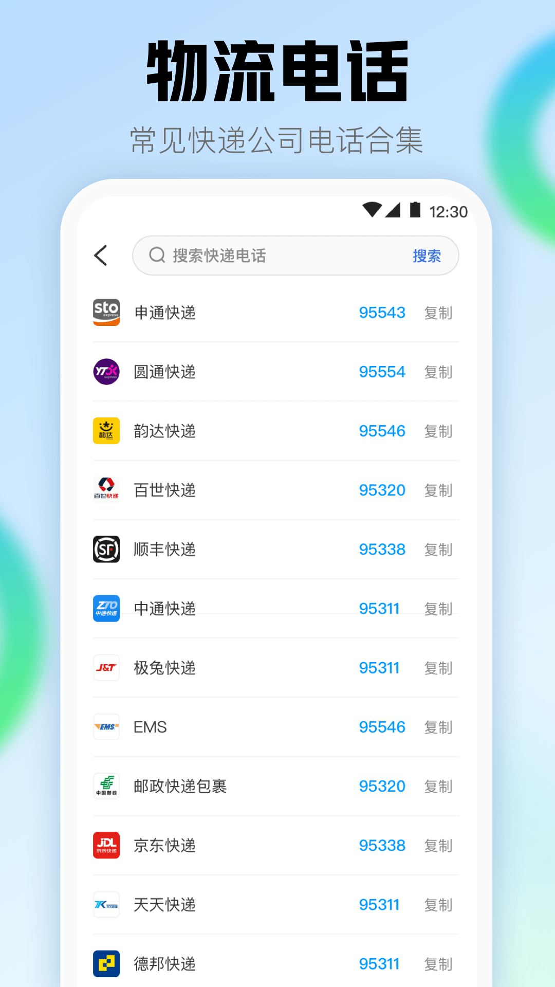 快递查询单号(入口)(1)