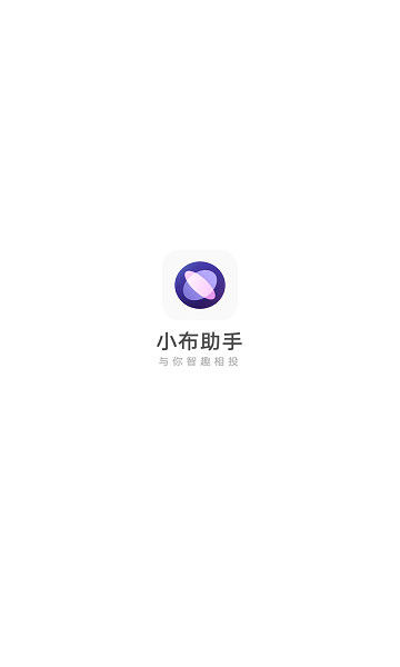 小布助手图1