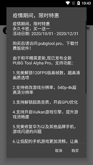 和平精英画质助手app图2