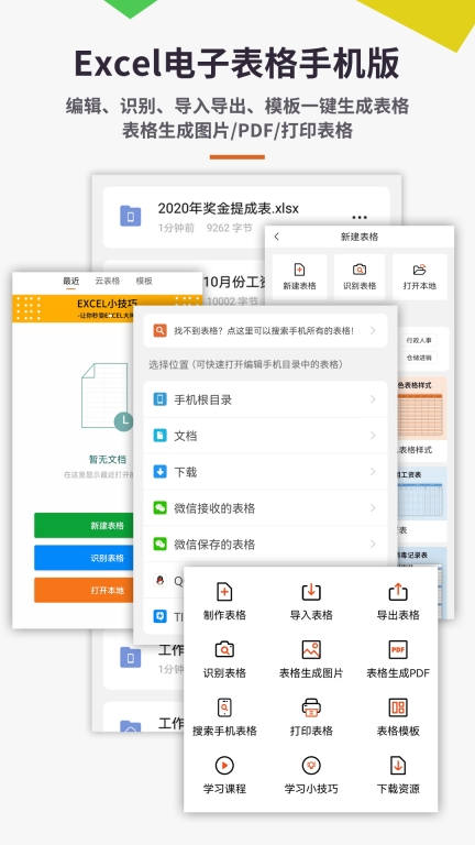 Excel电子表格手机版图1