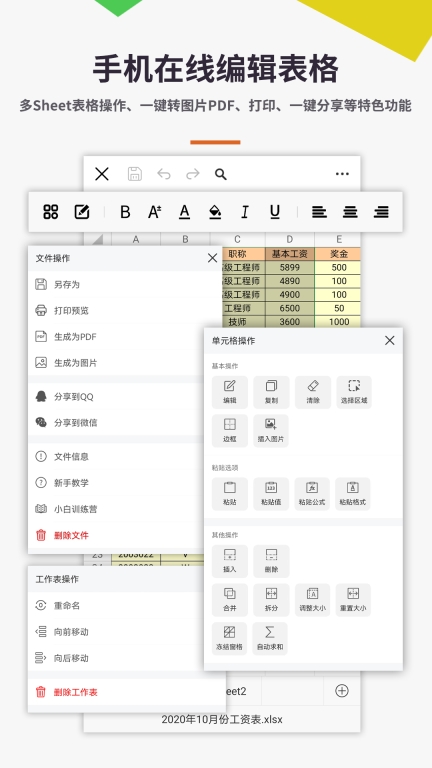 Excel电子表格手机版图2