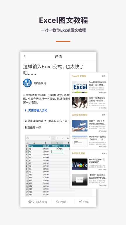 Excel电子表格手机版图5