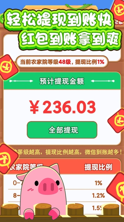 向往的农家院红包 图2