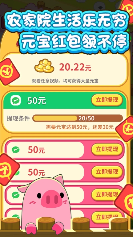 向往的农家院红包 图3
