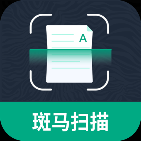 斑马扫描王最新版