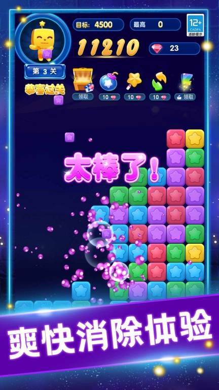 缤纷消糖果红包版图3