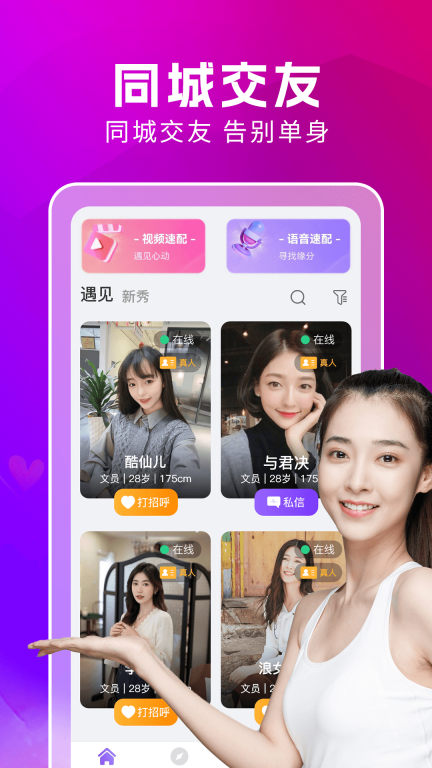 附近蜜约会手机版图1