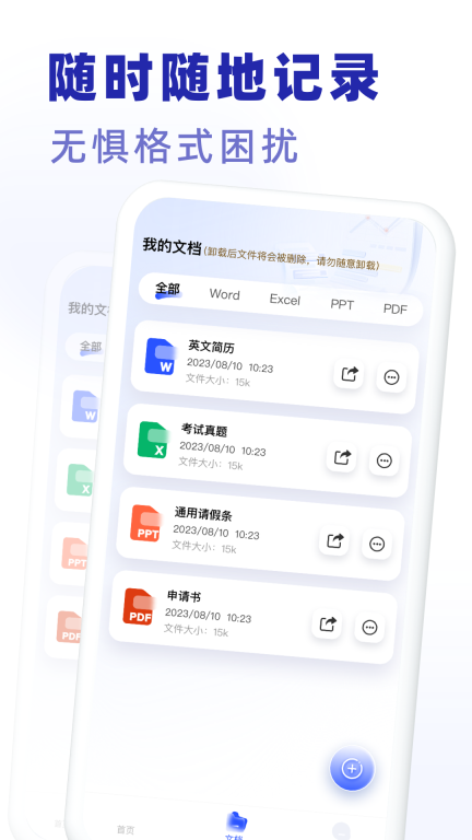 excel手机word制作器软件 图3