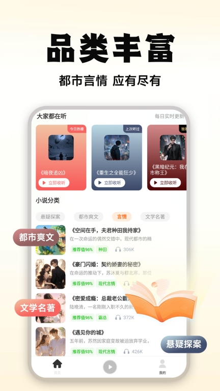 有声小说大全谷歌版