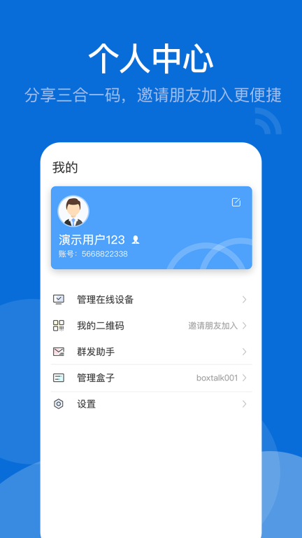 BoxTalk密信盒子 图3