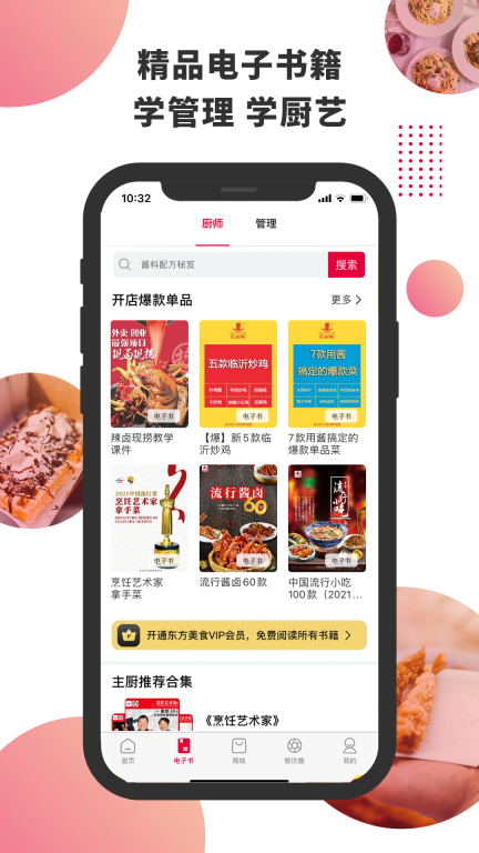东方美食图2
