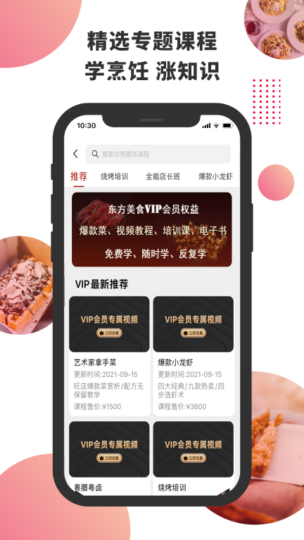 东方美食图4