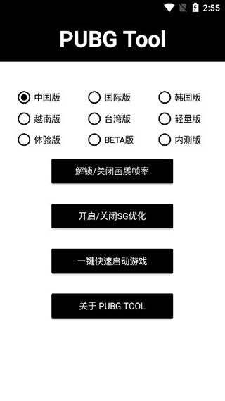 和平精英画质助手app图3