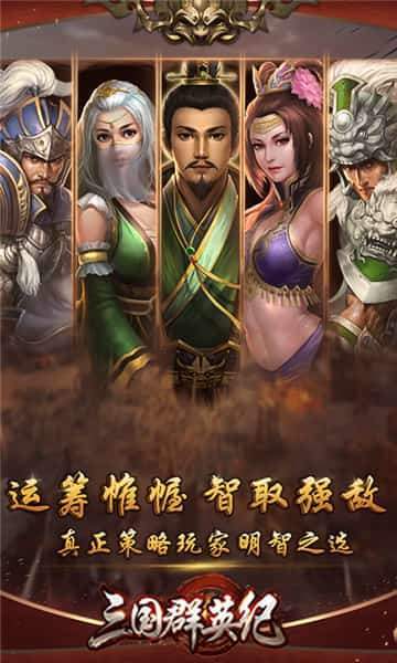 三国群英纪单机版游戏图2