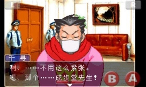 逆转裁判3汉化版(3)