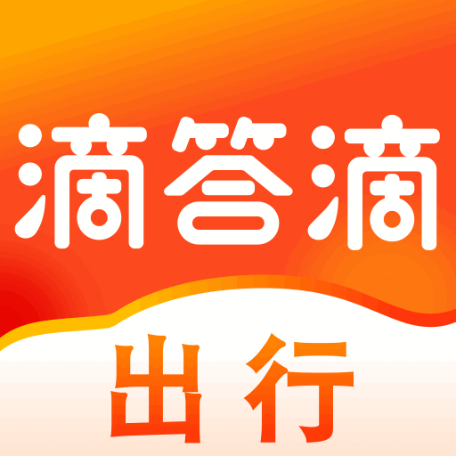滴答出行8.2.0