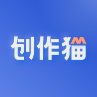 创作猫app最新版