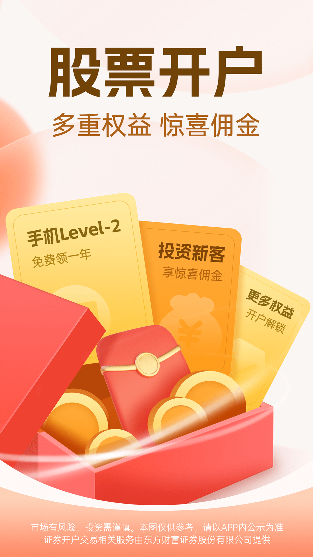东方财富(1)