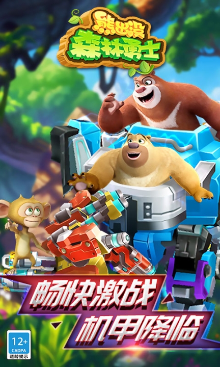 熊出没森林勇士钻石版图1