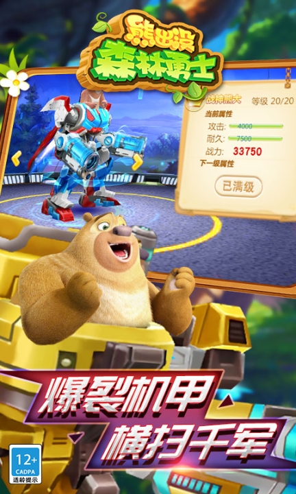 熊出没森林勇士钻石版图2