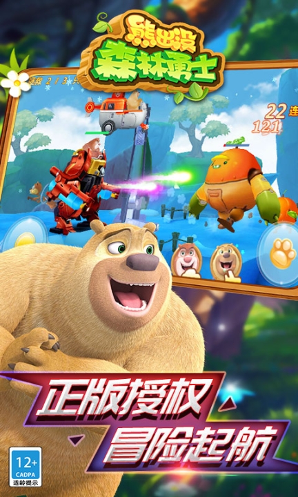 熊出没森林勇士钻石版图4