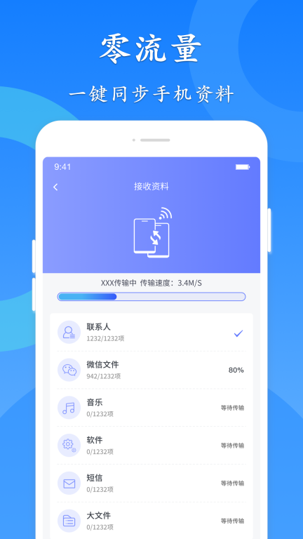 极速换机图3