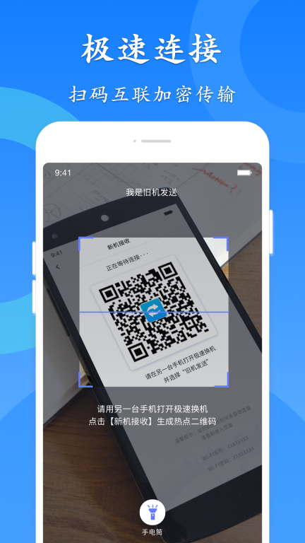 极速换机图4