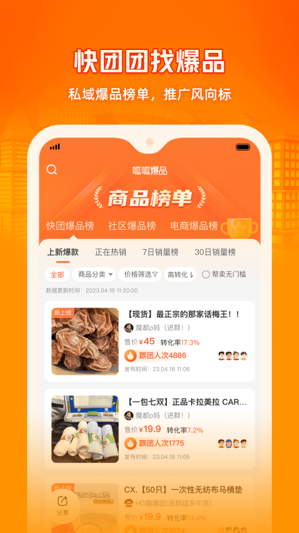 呱呱爆品图3