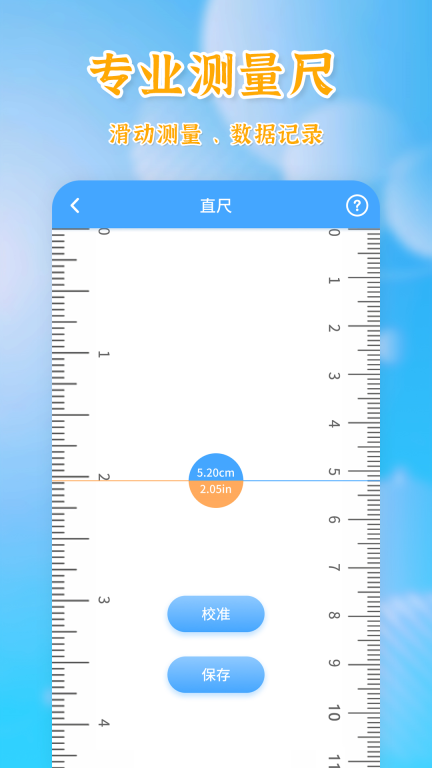 扫描测量全能王免费版图3
