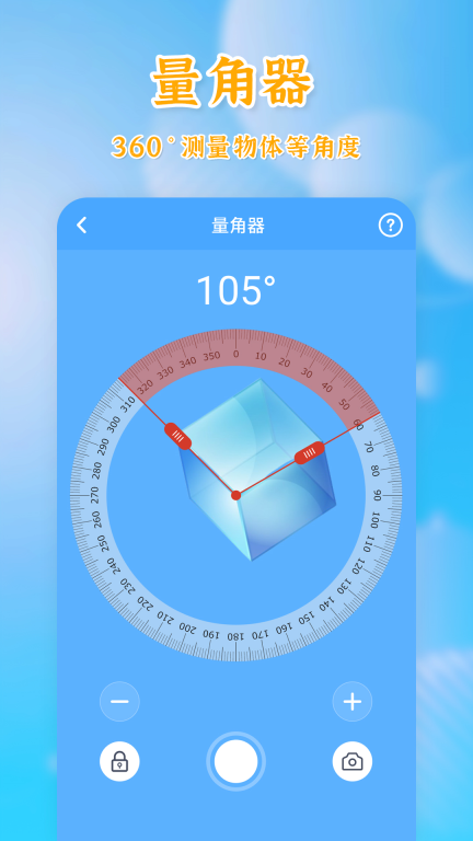 扫描测量全能王免费版图5