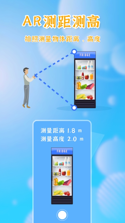 扫描测量全能王免费版图2