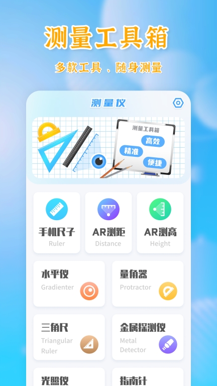 扫描测量全能王免费版图1