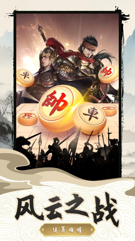 中国乐云象棋对弈正版图1