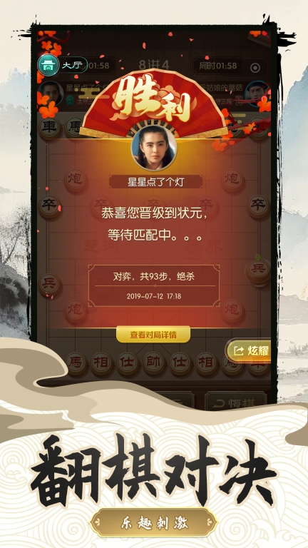 中国乐云象棋对弈正版图2