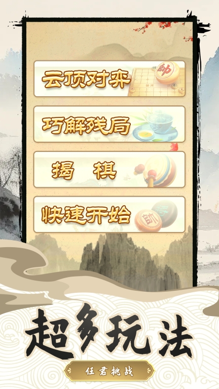 中国乐云象棋对弈正版图4