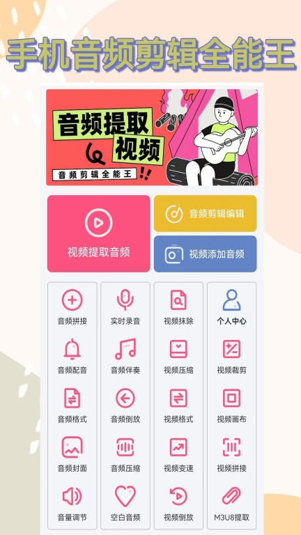 视频提取音频最新版图1