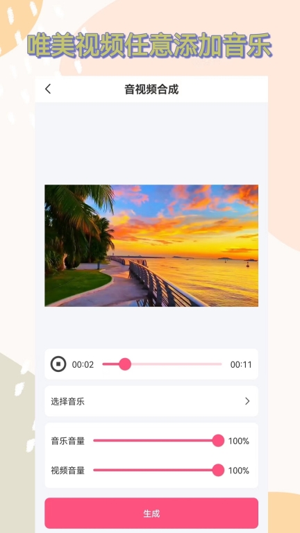 视频提取音频最新版图3