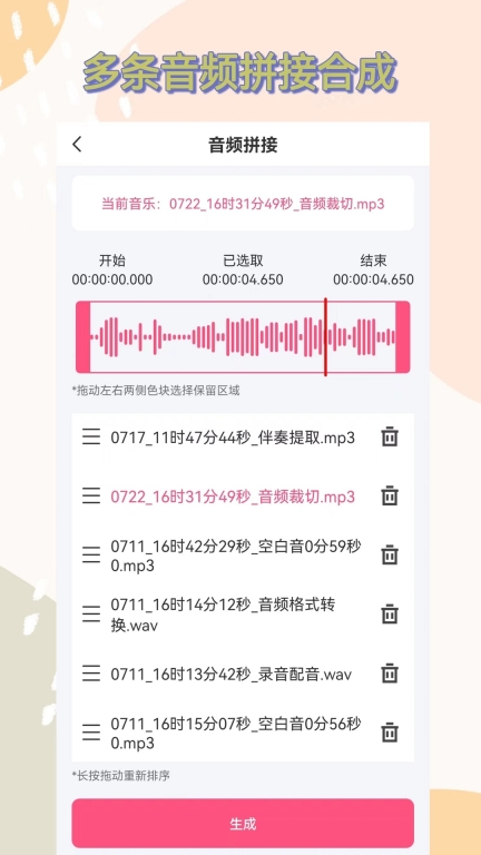 视频提取音频最新版图4