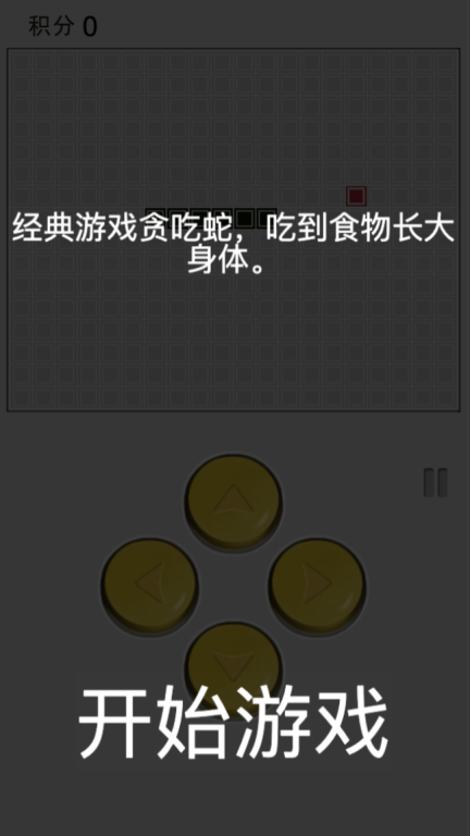贪吃蛇图3