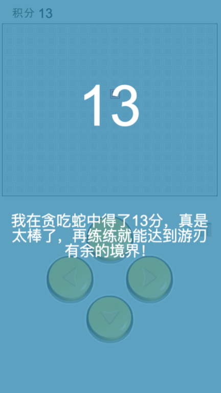 贪吃蛇图4