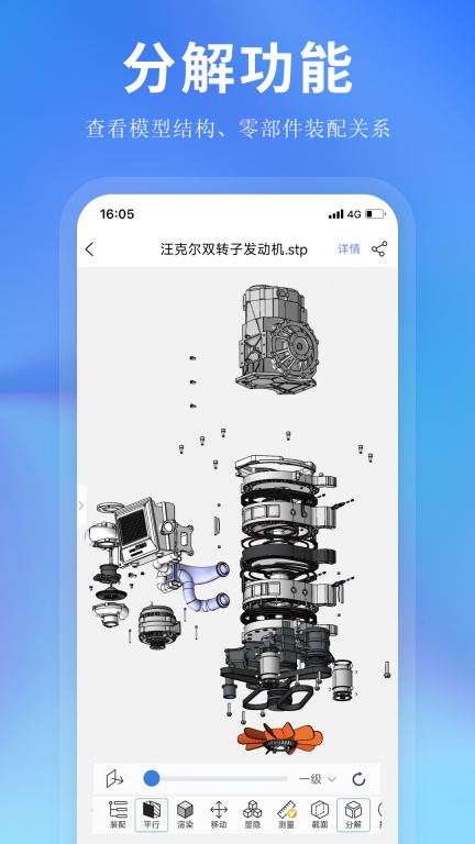 思联三维看图手机版图3