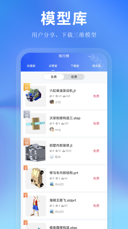 思联三维看图手机版图5