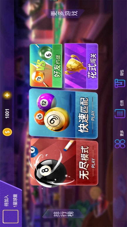 连海台球俱乐部最新安卓手机版图1