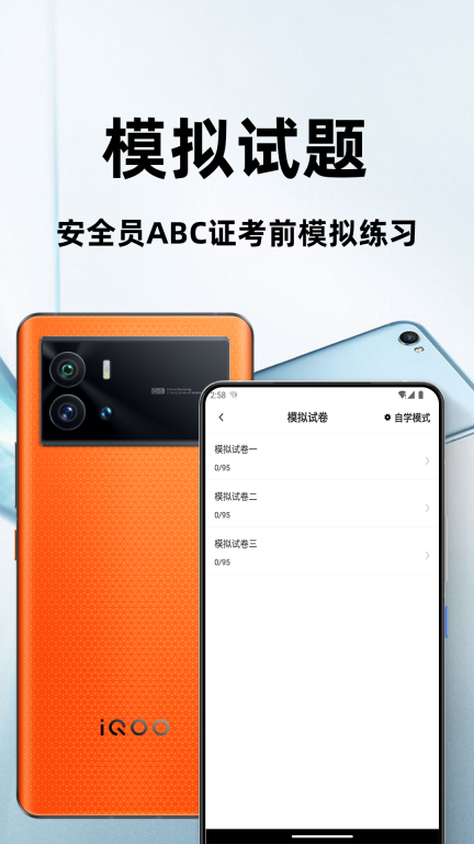 安全员百分题库2025最新版图3