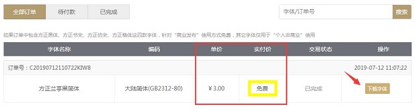 方正兰亭黑简体图2