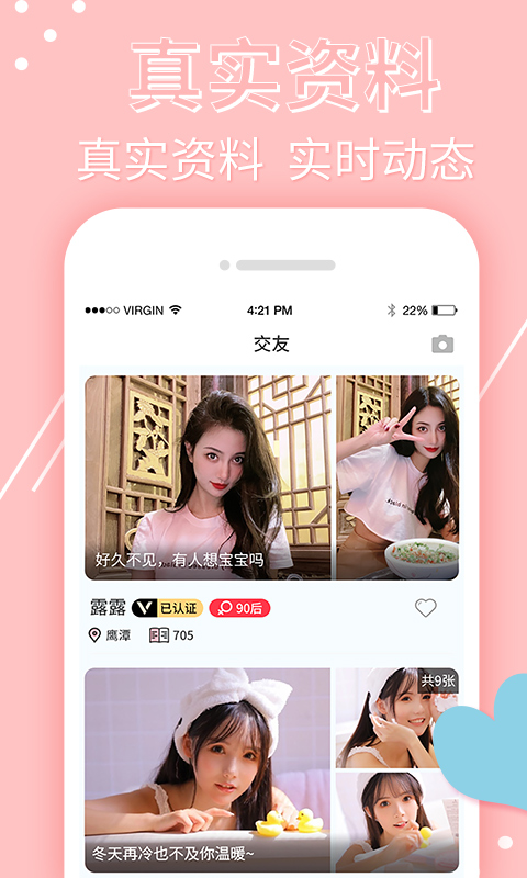 觅蜜交友app手机版(4)