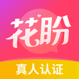 花盼交友app最新版