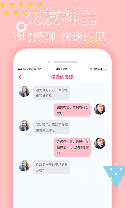 觅蜜交友app手机版(3)